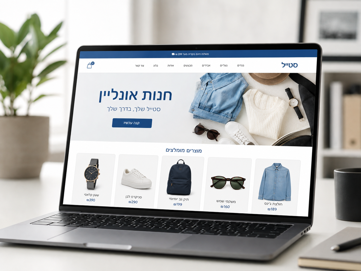 חנות אונליין